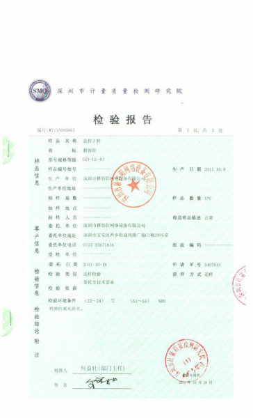 監(jiān)控立桿檢測報告1